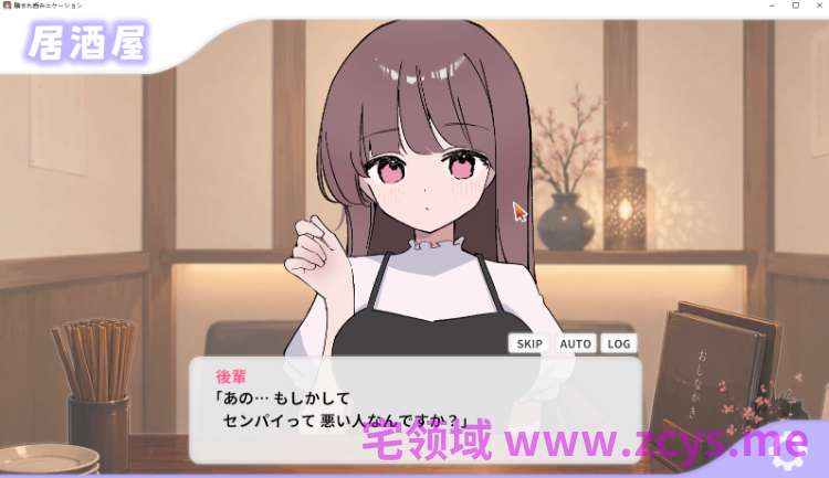 【互动SLG】騙され吞みニケーション Ver1.01 DL版[新作][生肉]