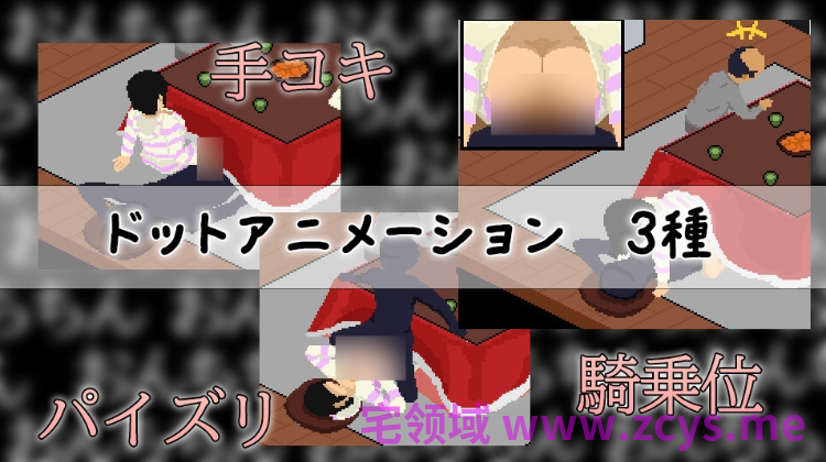 【像素SLG】こたつで妹と隠れてH AI汉化版[新作]