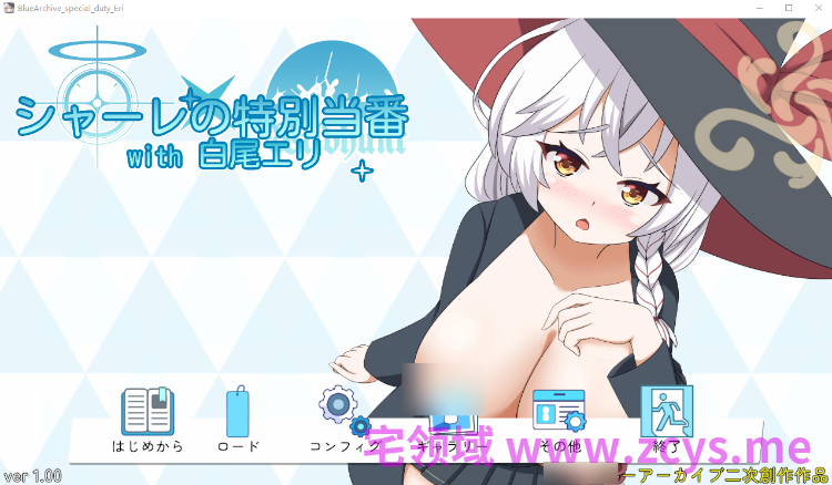 【日式SLG】シャーレの特別当番with白○エリ Ver1.00 DL版[生肉]