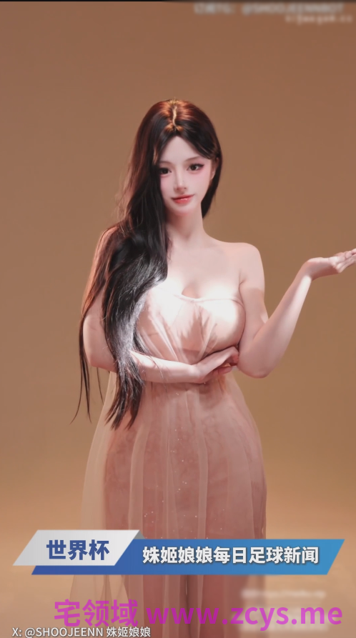 【新】姝姬娘娘-6.25 会员裸舞福利 为世界杯助力 弹力摇【4V】【226MBpikpak云盘】