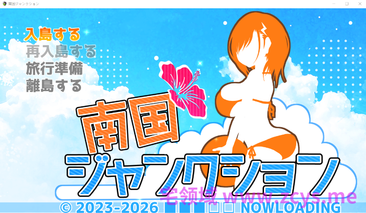 【日式RPG】南国ジャンクション DL版[新作][生肉]