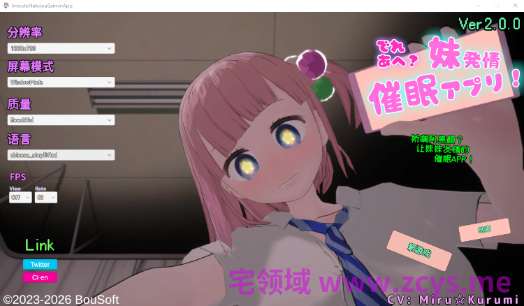 【互动SLG】[3D]でれあへ妹発情催眠アプリ! Ver2 DL官方中文版[0616]