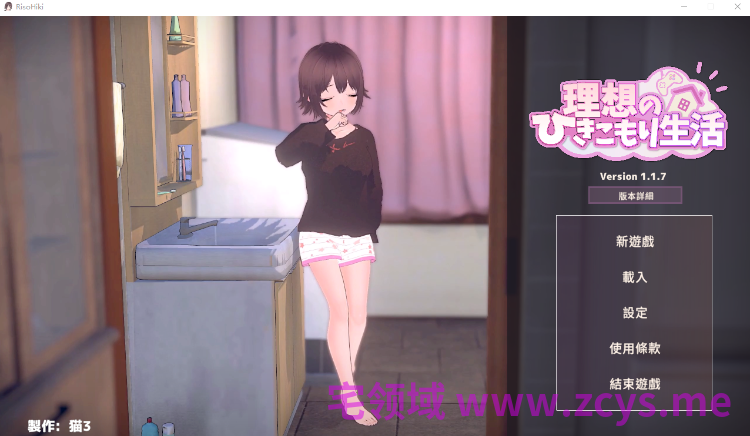 【同居养成SLG】[3D]理想的家里蹲生活 ～父女的亲密同居～Ver1.17 DL官方中文版