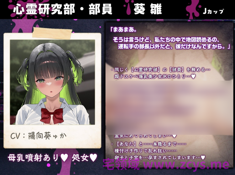 【ASMR】[简体中文版]～孕魅之村 身孕～身为心灵研究部新人的我与用我的种子怀上「身孕」的4名色情狂爆乳雌性JK们♪