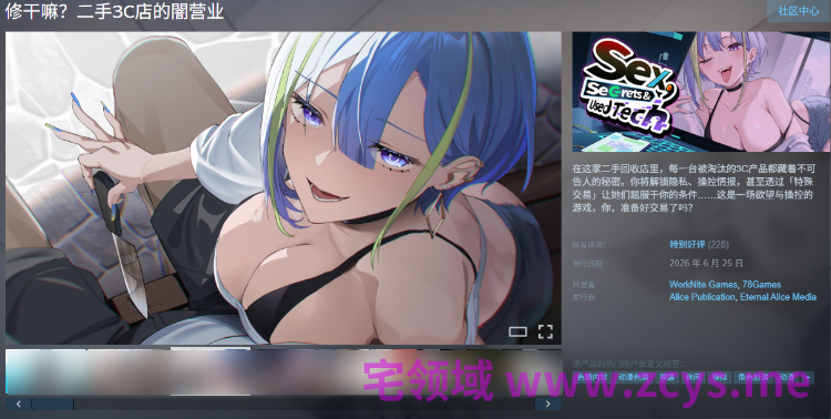 【互动SLG】修干嘛?二手3C店的闇营业 Ver1.1 Steam官方中文步兵版
