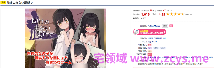 【日式SLG】助けの来ない場所で DL版[新作][生肉]