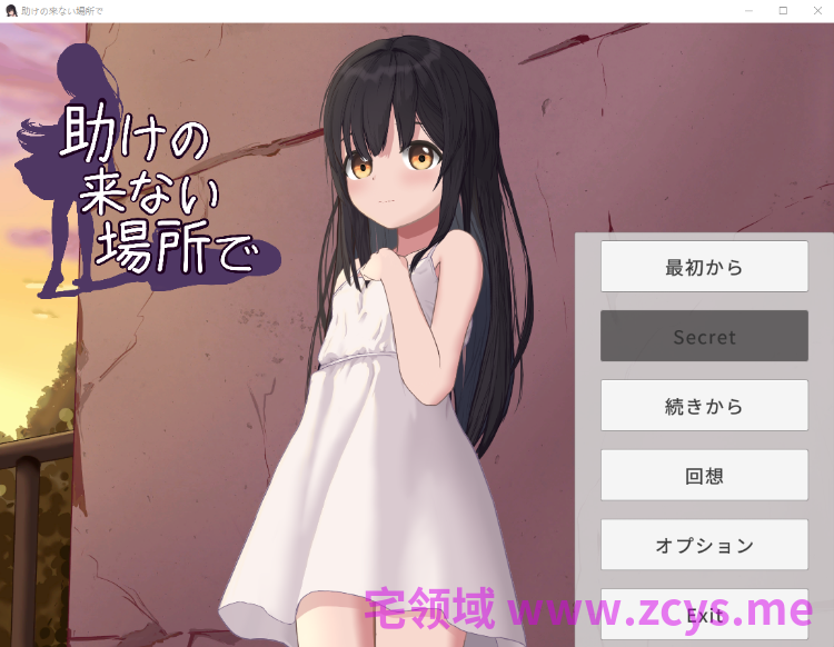 【日式SLG】助けの来ない場所で DL版[新作][生肉]
