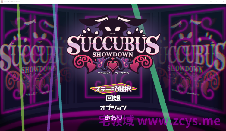 【互动SLG】サキュバス・ショーダウン！Ver1.0 DL版[新作][生肉]