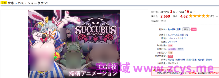 【互动SLG】サキュバス・ショーダウン！Ver1.0 DL版[新作][生肉]