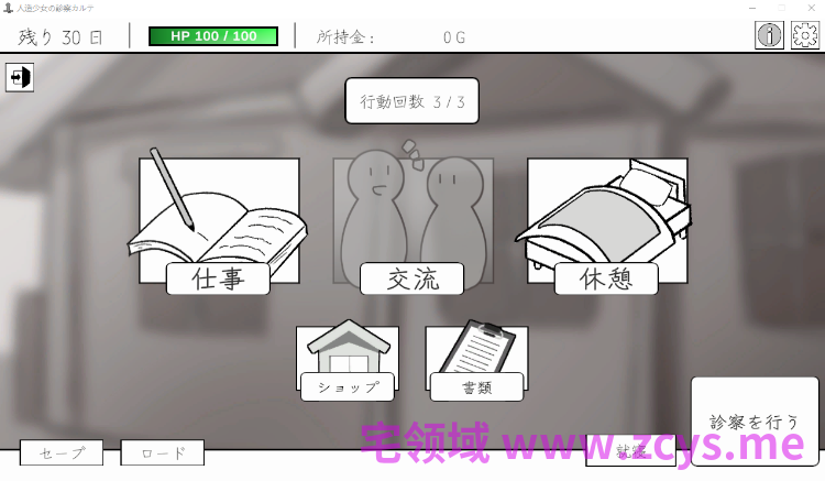 【互动SLG】人造少女の診察カルテ DL版[新作][生肉]