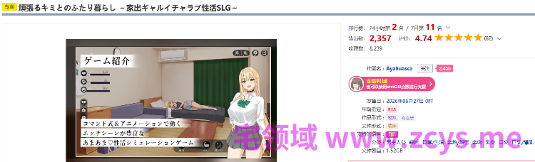 【同居养成SLG】頑張るキミとのふたり暮らし ～家出ギャルイチャラブ性活SLG～AI汉化版[新作]