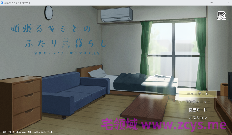 【同居养成SLG】頑張るキミとのふたり暮らし ～家出ギャルイチャラブ性活SLG～AI汉化版[新作]