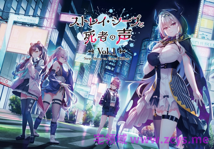 【日式ADV】ストレイ・シープと死者の声 Vol.1 AI汉化版[新作]