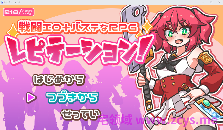 【日式RPG】レピテーション！ AI汉化版[新作]