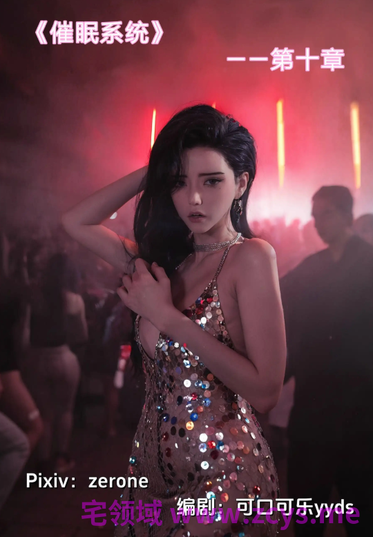 催眠系统 10[155P/600M]