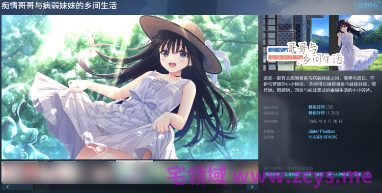 【爆款RPG】[妹系]痴情哥哥与病弱妹妹的乡间生活 Ver1.0 Steam官方中文步兵版[0627]Append1+5