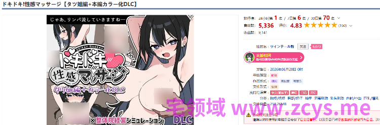 【爆款SLG】ドキドキ!性感マッサージ Ver2.1.0 DL官方中文版+新DLC