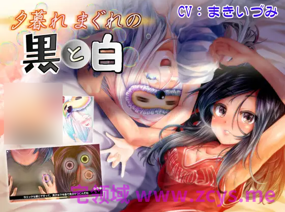 【日式SLG】夕暮れまぐれの黒と白 DL版[生肉]