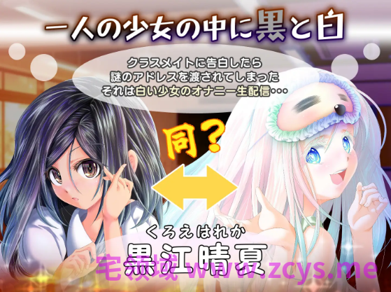 【日式SLG】夕暮れまぐれの黒と白 DL版[生肉]