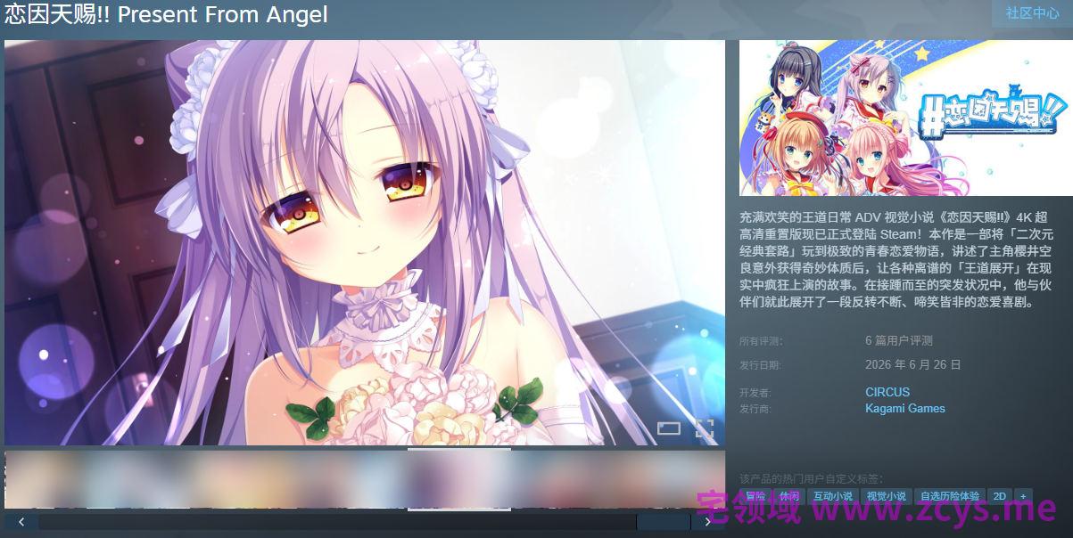 【日式ADV】恋因天赐!! Present From Angel Steam官方中文版