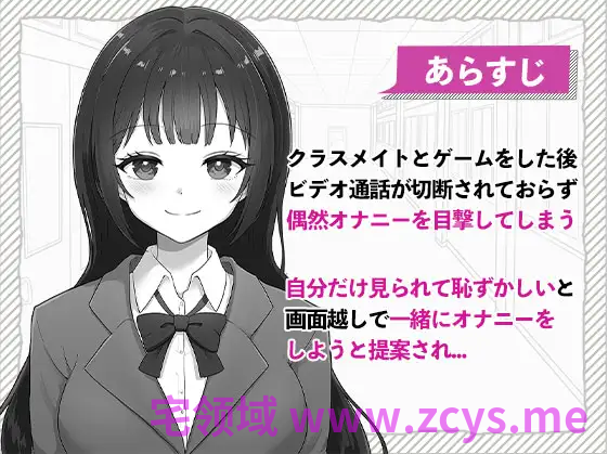 【互动SLG】ゲーム好きなJKとオナトモになる DL版[新作][生肉]