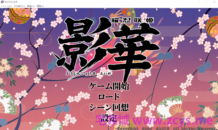 【日式SLG】耀忍咲姫 影華 AI汉化版[新作]