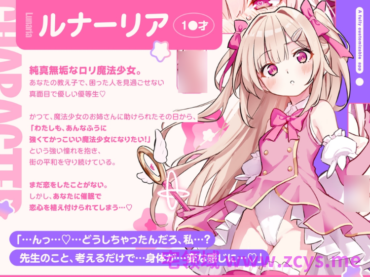 【ASMR】[繁体中文版]魔法少女☆カスタム催○～