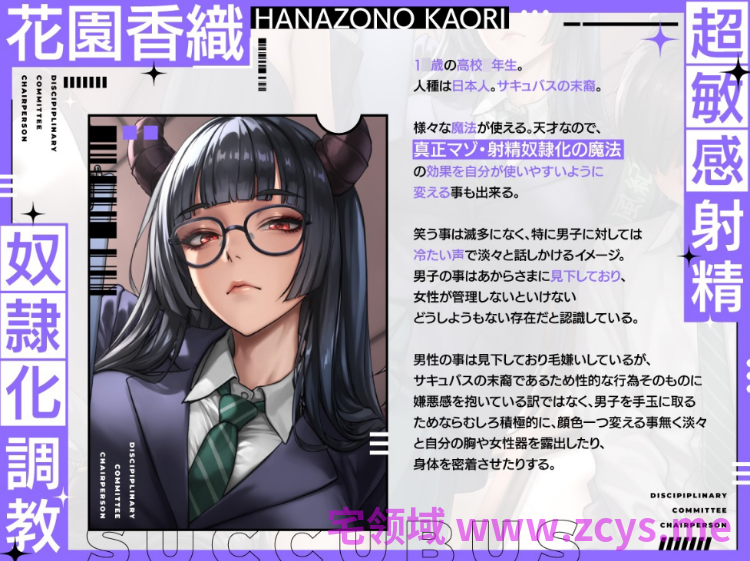 【ASMR】[繁体中文版]サキュバス風紀委員長による超敏感射精奴○化調教～全男子生徒のマゾ化及び貞操完全管理計画～