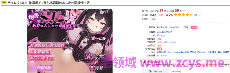 【日式SLG】チョロくない!地雷風メ○ガキJK莉耶のおしかけ同棲性生活 AI汉化版
