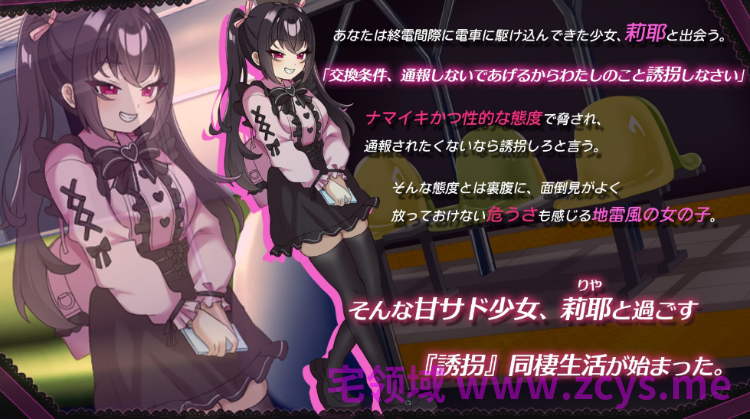 【日式SLG】チョロくない!地雷風メ○ガキJK莉耶のおしかけ同棲性生活 AI汉化版