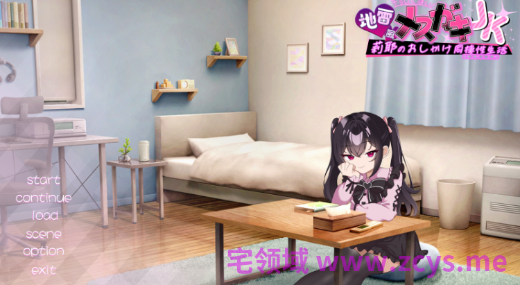 【日式SLG】チョロくない!地雷風メ○ガキJK莉耶のおしかけ同棲性生活 AI汉化版