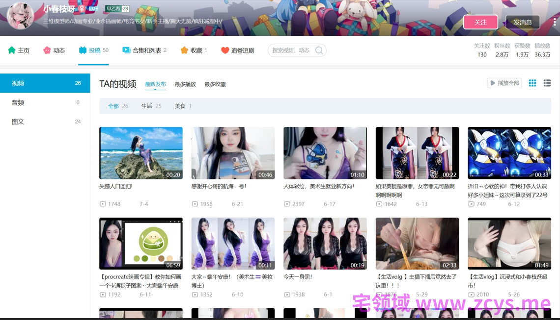 NO.2273 B站-小春枝呀 巨乳美女露点合集 76P 14V