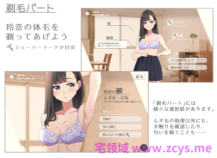【日式SLG】[青春×寝取られ]ふわふわ綿毛に触れてみて。～義妹の毛を剃るシミュレーション～Ver.01 AI汉化版[新作]