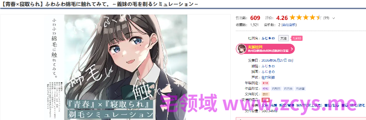 【日式SLG】[青春×寝取られ]ふわふわ綿毛に触れてみて。～義妹の毛を剃るシミュレーション～Ver.01 AI汉化版[新作]