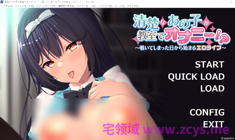 【拔作ADV】清楚なあの子が教室でオナニー！？ ～覗いてしまった日から始まるエロライフ～AI汉化版