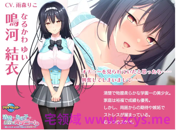 【拔作ADV】清楚なあの子が教室でオナニー！？ ～覗いてしまった日から始まるエロライフ～AI汉化版