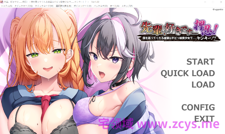 【拔作ADV】先輩、好きです……押忍！ ～僕を慕ってくれる後輩はチビっ娘美少女で……ヤンキー！？～AI汉化版[新作]
