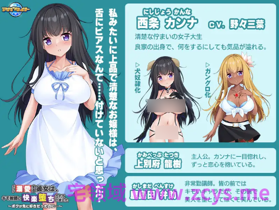 【拔作ADV】ボクが溺愛する彼女は、キモ教師に快楽堕ちされていました ～ボクが先に好きだったのに…～AI汉化版