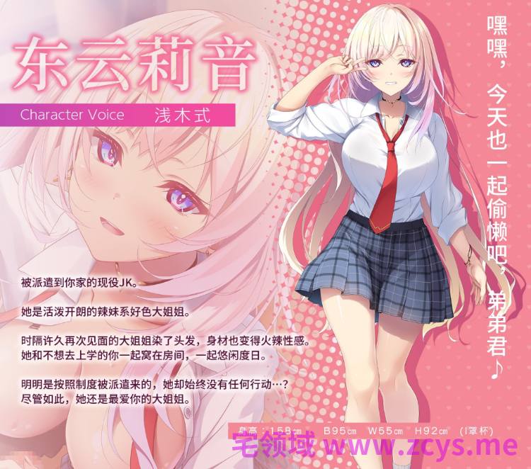 【ASMR】[简体中文版]与巨乳辣妹JK一起懒散度日并恢复元气的故事～特派好色大姐姐～
