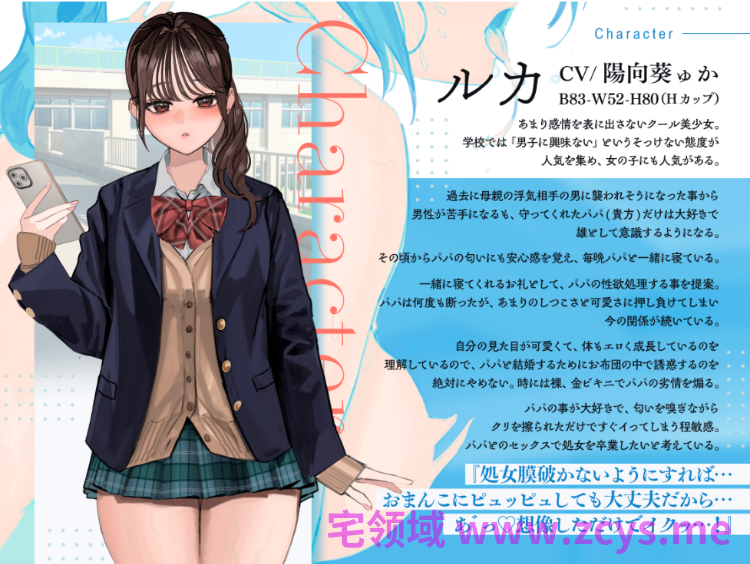 【ASMR】[繁体中文版]内緒でパパと結婚したいクールで超美人なJK愛娘との近親相○しまくり性活