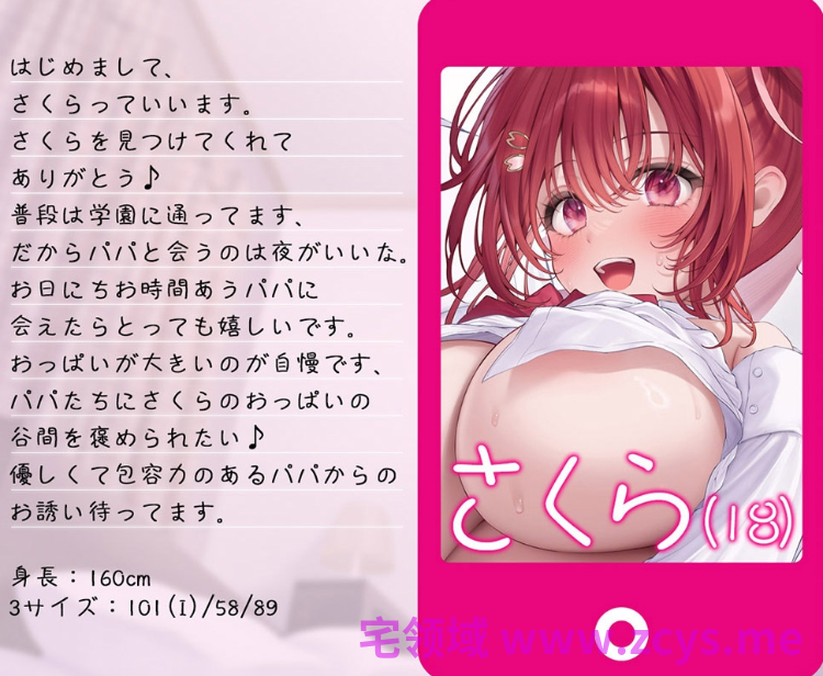 【ASMR】[繁体中文版]恋愛フーゾクdiary 妹系パパ活女子さくらの調教ま●こ