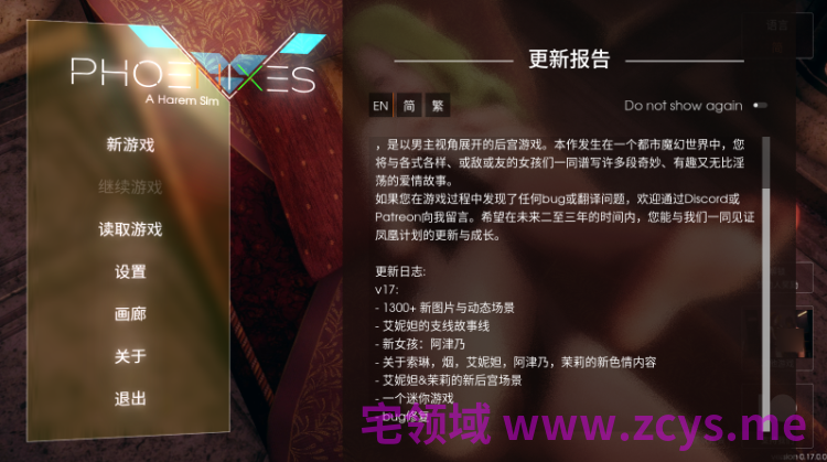 【国风SLG】凤凰 Phoenixes V17.0.1 官方中文修复版