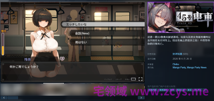 【互动SLG】45号电车 Ver1.02 Steam官方中文步兵版