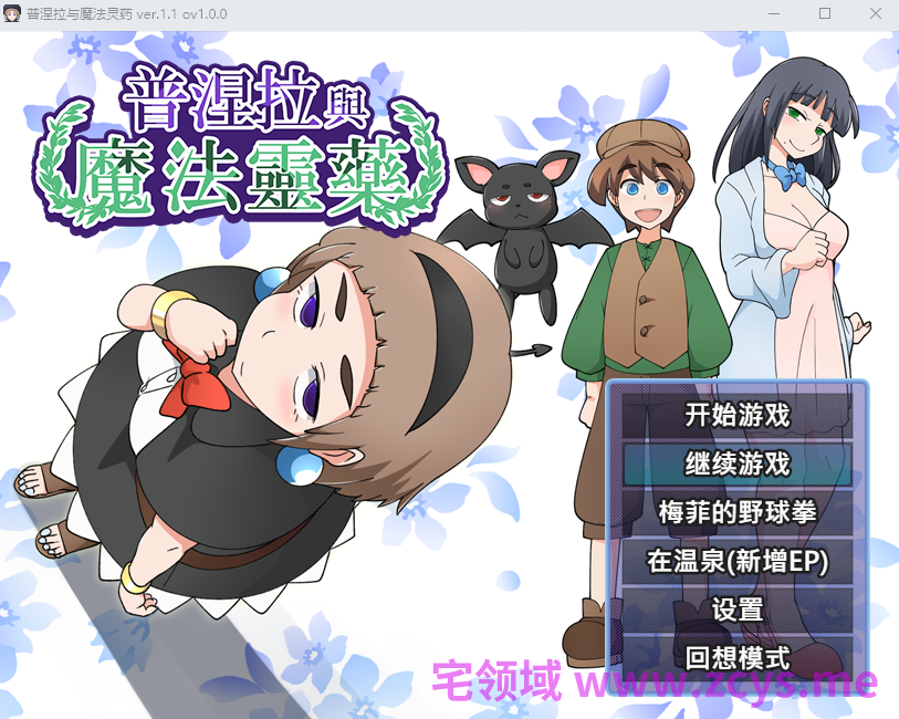 【日式RPG】普涅拉与魔法灵药 Ver1.1 官方中文步兵版