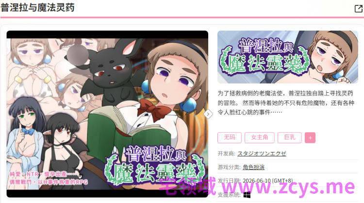 【日式RPG】普涅拉与魔法灵药 Ver1.1 官方中文步兵版