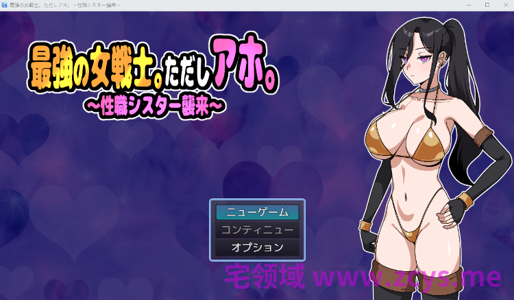 【日式RPG】最強の女戦士。ただしアホ。～性職シスター襲来～AI汉化版[新作]