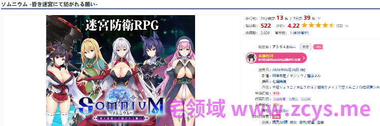 【日式RPG】ソムニウム -昏き迷宮にて紡がれる願い-DL版[新作][生肉]