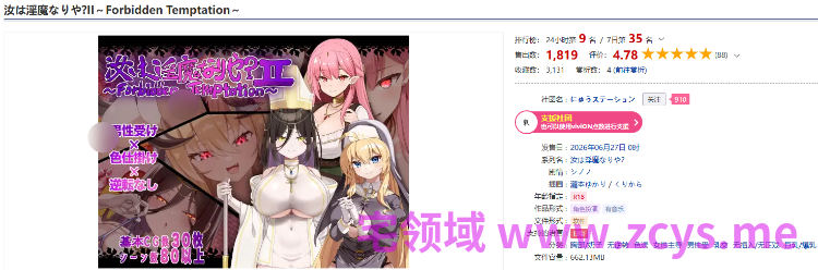 【日式RPG】汝は淫魔なりやII～Forbidden Temptation～AI汉化版[新作]