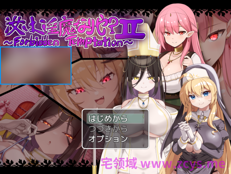 【日式RPG】汝は淫魔なりやII～Forbidden Temptation～AI汉化版[新作]