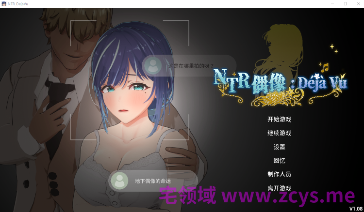 【互动SLG】[3D]NTR偶像: Déjà Vu  Ver1.08 Steam官方中文步兵版